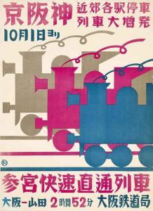 KUROZUMI Toyonosuke 1908-1955,OSAKA RAILWAYS,Christie's GB 2014-05-21