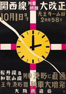 KUROZUMI Toyonosuke 1908-1955,[OSAKA RAILWAYS / KANSAI LINES,1935,Swann Galleries US 2021-05-13