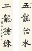 LANCHENG HU,CALLIGRAPHY COUPLET IN LISHU,1962,Sotheby's GB 2014-10-07