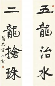 LANCHENG HU,CALLIGRAPHY COUPLET IN LISHU,1962,Sotheby's GB 2014-10-07