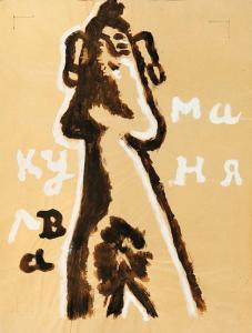 LARIONOV Mikhail 1881-1964,Mania Kourva (Mania la putain),Etienne de Baecque FR 2014-02-24