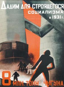 Lenizdat,We will give 8 million tons of iron for the buildi,1967,Sovcom RU 2019-05-20