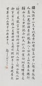 LIFU CHEN 1900-2001,Calligraphy,1990,Bonhams GB 2014-11-23