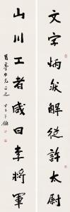 LIN SHOU YI 1916,SHOU XICALLIGRAPHY IN RUNNING SCRIPT,Hosane CN 2007-12-23