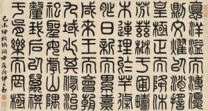 LIXUN Yi 1856-1940,Calligraphy,1919,Christie's GB 2018-05-29