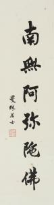MANSHU SU 1884-1918,Two works of Calligraphy in Running Script,Bonhams GB 2017-10-04