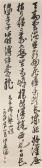 MENGHAI Sha 1900-1992,Calligraphy in Running Script,1974,Bonhams GB 2021-12-09