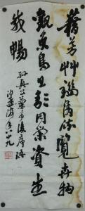 MENGHAI Sha 1900-1992,Chinese character calligraphy,888auctions CA 2017-08-10