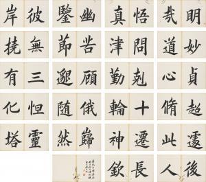 MENGQI Yao,CALLIGRAPHY IN REGULAR SCRIPT,Sotheby's GB 2014-03-20