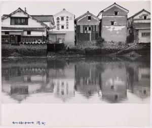 MIDORIKAWA Yoichi 1915-2001,Les Maisons au bord du canal Japon,1950,Binoche et Giquello 2016-11-10