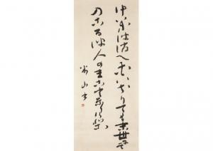MIWADA Beizan,Calligraphy,Mainichi Auction JP 2018-08-31