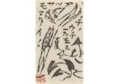 MUNAKATA Shiko 1903-1975,Kappa from MUNAKATA BANGA LITTLE PIECES 2,1955,Mainichi Auction 2020-04-11