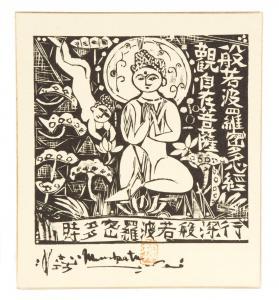 MUNAKATA Shiko 1903-1975,Woodblock Print,Cottone US 2018-03-23