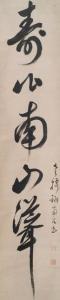 NANKOKU SHUJU 1663-1736,three calligraphies with one liners,Nagel DE 2017-06-16