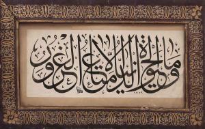NAZIF Mehmed 1846-1913,Arabic Calligraphy,1911,Ankara Antikacilik TR 2014-11-16