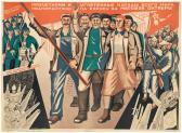 NEMOV Nebezhin,PROLETARIANS AND OPPRESSED PEOPLES OF ALL THE WORL,1931,Swann Galleries US 2015-05-07