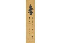 ONKO Jiun 1718-1804,Calligraphy,Mainichi Auction JP 2017-11-17
