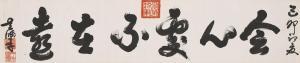 PEIFU WU 1874-1939,Calligraphy,1939,Christie's GB 2020-12-02