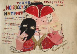 PIMENOV Yuri Ivanovich,The Art of Intrigue. A sketch of a theatre poster,1935,Sovcom 2023-11-23