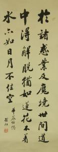 PUCHU ZHAO 1907-2000,Chinese Buddhist Hua Yan Jing script in xingshu,888auctions CA 2016-11-17