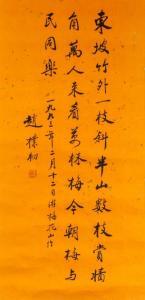 PUCHU ZHAO 1907-2000,Chinese calligraphy in semi-cursive script,888auctions CA 2018-05-24