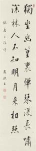 QI Shan 1866-1922,Calligraphy in Running Script,1915,Christie's GB 2015-11-30