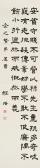 QIAN Cheng 1882-1968,POEM IN CLERICAL SCRIPT,China Guardian CN 2015-10-06