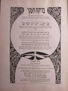 RASKIN Saul 1878-1966,Hagadah for Passover,1941,Matsa IL 2018-12-05