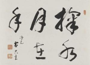 Reiku Kenryu 1888-1974,Fünf Schriftzeichen in Kursivschrift: Kiku sui get,Lempertz DE 2018-12-07