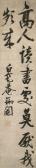 RUITU ZHANG 1570-1641,RUNNING SCRIPT CALLIGRAPHY,Christie's GB 2004-04-25