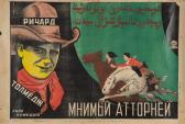 RUKLEVSKY Yakov 1884-1965,MNIMIY ATTORNEY,1927,Shapiro Auctions US 2015-09-26