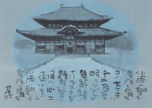 SAKAKI Bakuzan 1926-2010,Daibutsu-den (image and calligraphy),Mainichi Auction JP 2022-02-25