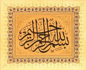 SAKAL Adem 1956,Arabic Calligraphy,Ankara Antikacilik TR 2012-04-15