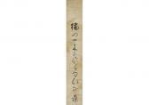 SATOMURA Joha,Calligraphy,Mainichi Auction JP 2022-09-02