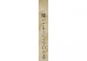 SATOMURA Joha,Calligraphy,Mainichi Auction JP 2022-09-02