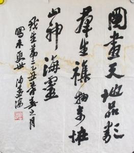 SHA MENGHAI,Calligraphy in semi-cursive,1985,888auctions CA 2018-08-02