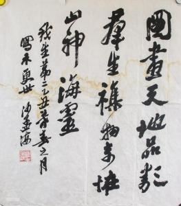 SHA MENGHAI,Chinese calligraphy in semi-cursive,1985,888auctions CA 2017-12-07