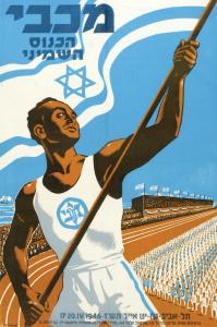 SHAMIR Gavriel and Maxim,The Eighth Gathering of The Maccabi,1946,Tiroche IL 2011-06-25