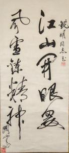 SHANYUE GUAN 1912-2000,calligraphy,888auctions CA 2023-09-07