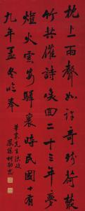 SHAOMIN Ke 1848-1933,CALLIGRAPHY,1912,China Guardian CN 2015-12-19