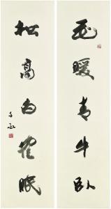 SHEN Zicheng 1904-1996,Five-character Calligraphic Couplet in Running Scr,Christie's GB 2018-05-21