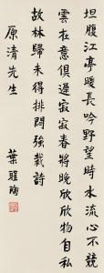 SHENGTAO Ye 1894-1988,CALLIGRAPHY,China Guardian CN 2015-06-27