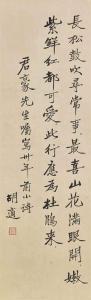 SHI Hu 1861-1962,Calligraphy,Christie's GB 2015-12-01