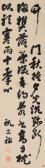 SHILU ZHU 1539-1610,CALLIGRAPHY IN RUNNING SCRIPT,China Guardian CN 2009-11-21