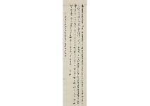 SHIMAZAKI Toson 1872-1943,Calligraphy,Mainichi Auction JP 2020-12-04