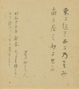 SHIMAZAKI Toson 1872-1943,Calligraphy,1940,Mainichi Auction JP 2023-09-07