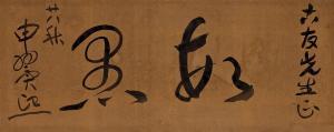 SHIN Ik Hee 1894-1956,Calligraphy,Seoul Auction KR 2010-03-11