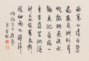 SHIQIU LIANG 1903-1987,Poem in Running Script,Bonhams GB 2021-02-18