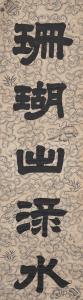 SHIRU DENG 1743-1805,Calligraphy couplet,Dreweatts GB 2023-11-08