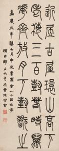 SHIRU DENG 1743-1805,Calligraphy in Small Seal Script,1800,Bonhams GB 2021-09-20